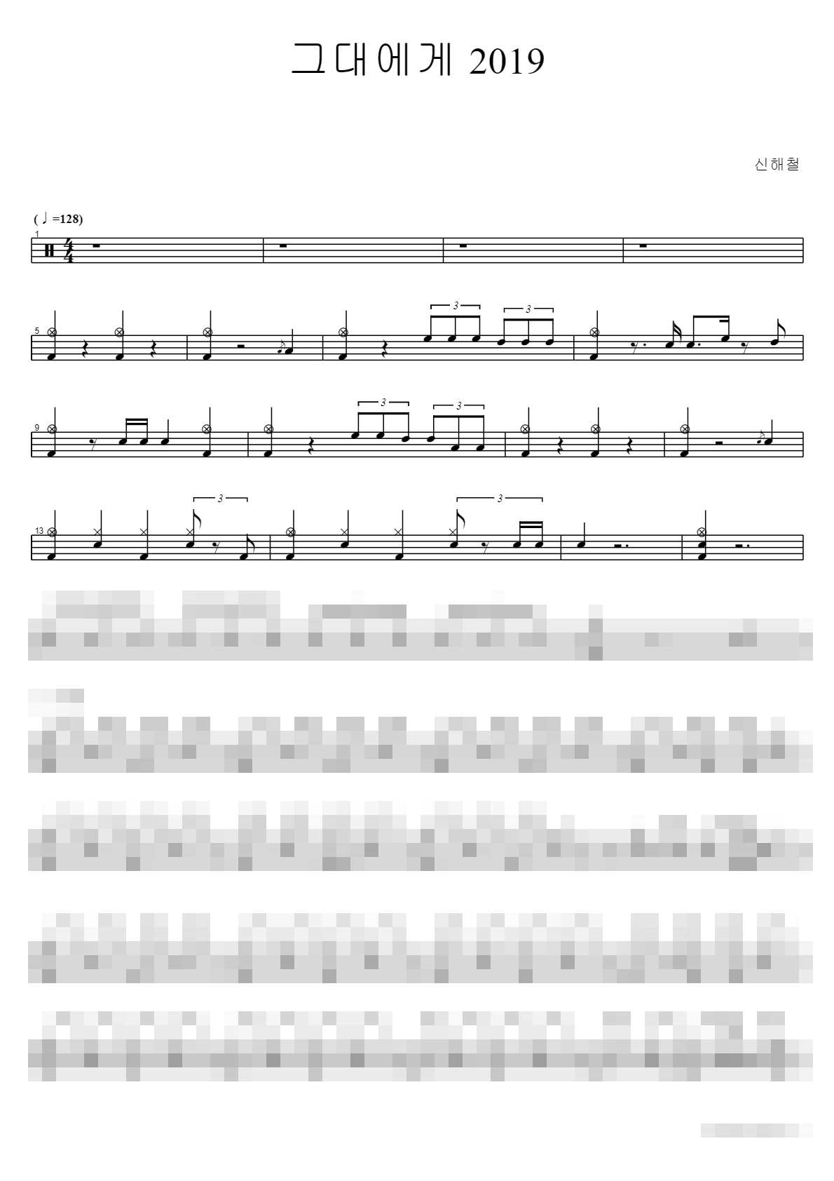 그대에게 2019 Sheet Music Preview