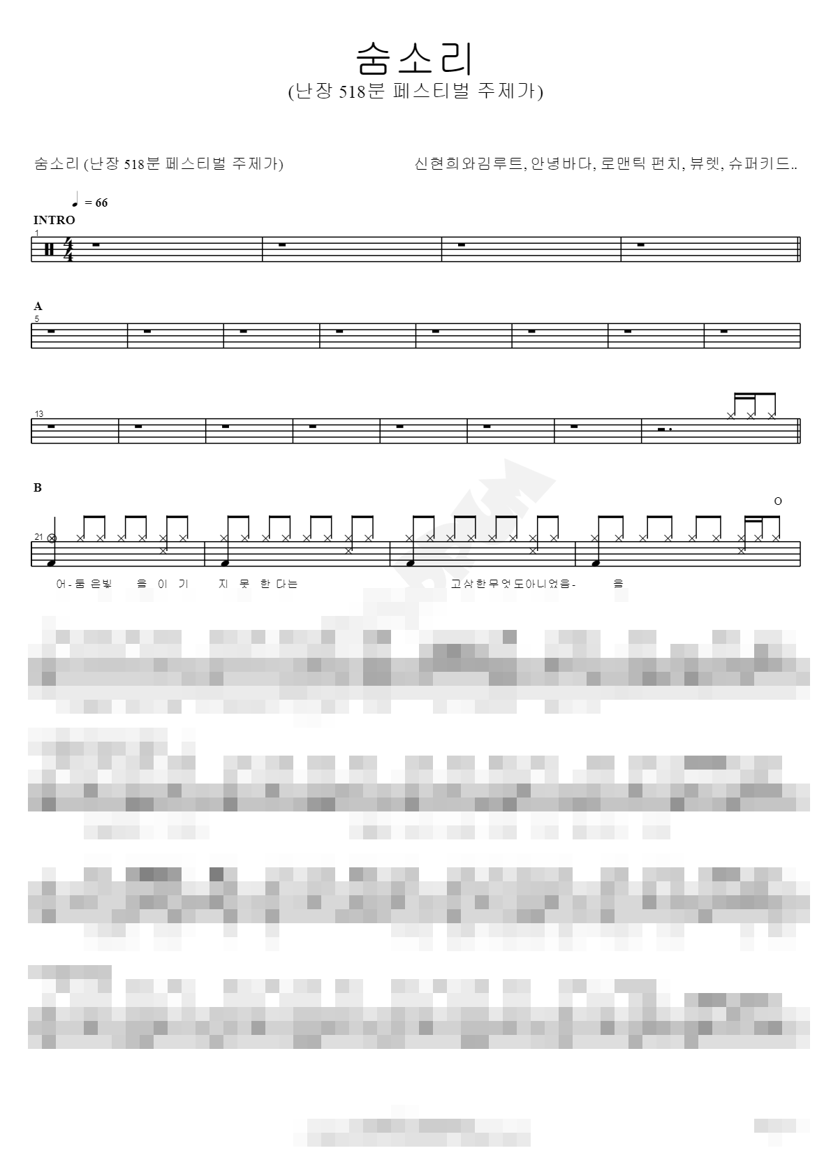숨소리 Sheet Music Preview