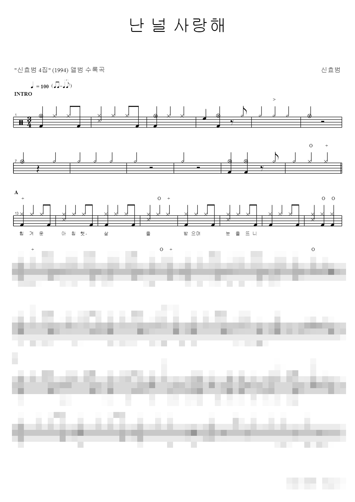 난 널 사랑해 Sheet Music Preview
