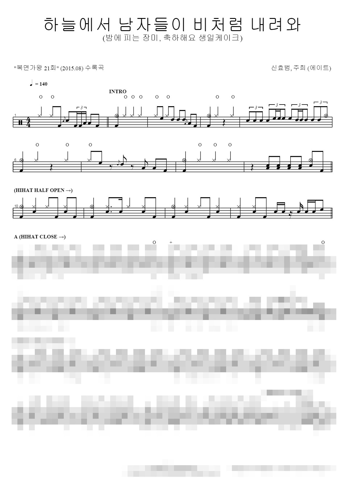하늘에서 남자들이 비처럼 내려와 Sheet Music Preview