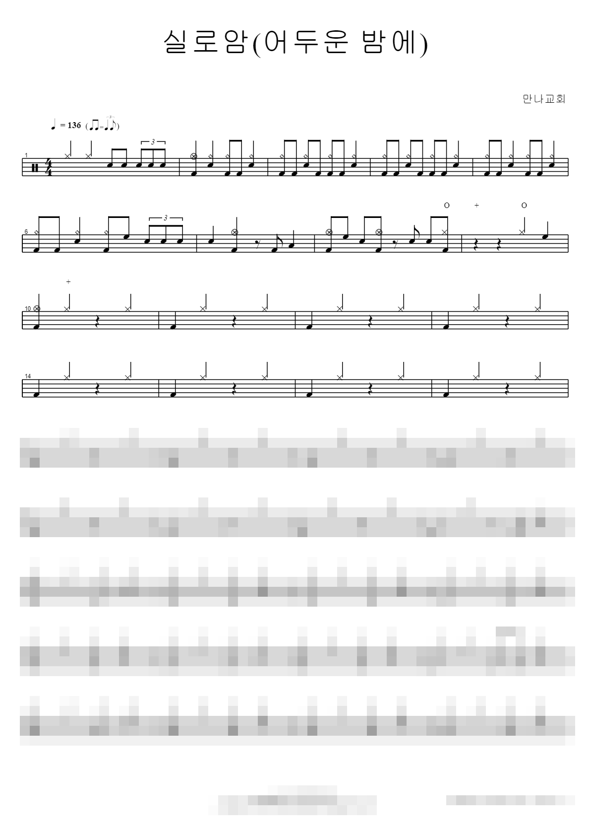 실로암(어두운 밤에) Sheet Music Preview