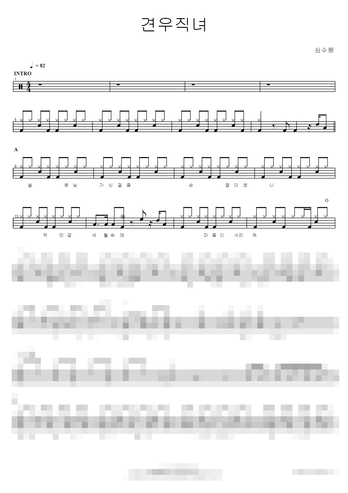 견우직녀 Sheet Music Preview