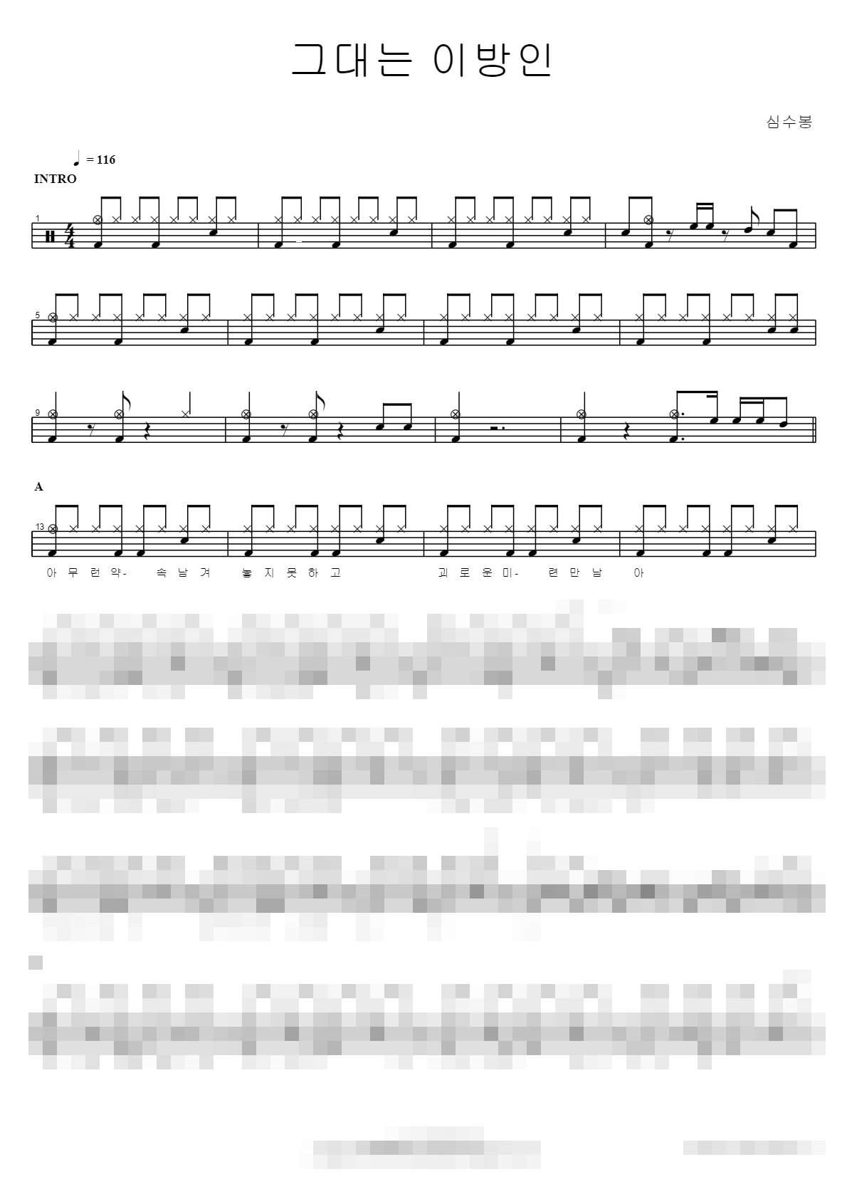 그대는 이방인 Sheet Music Preview