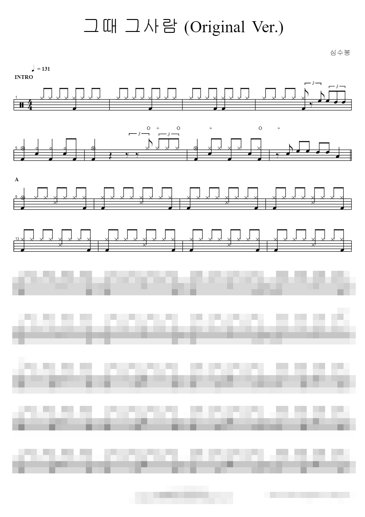 그때 그사람 (Original Ver.) Sheet Music Preview