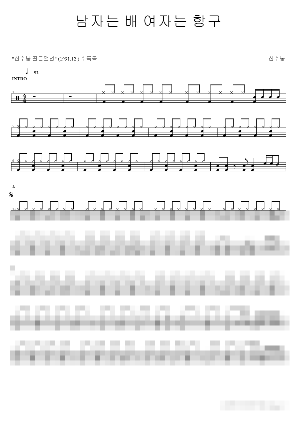 남자는배여자는항구 Sheet Music Preview