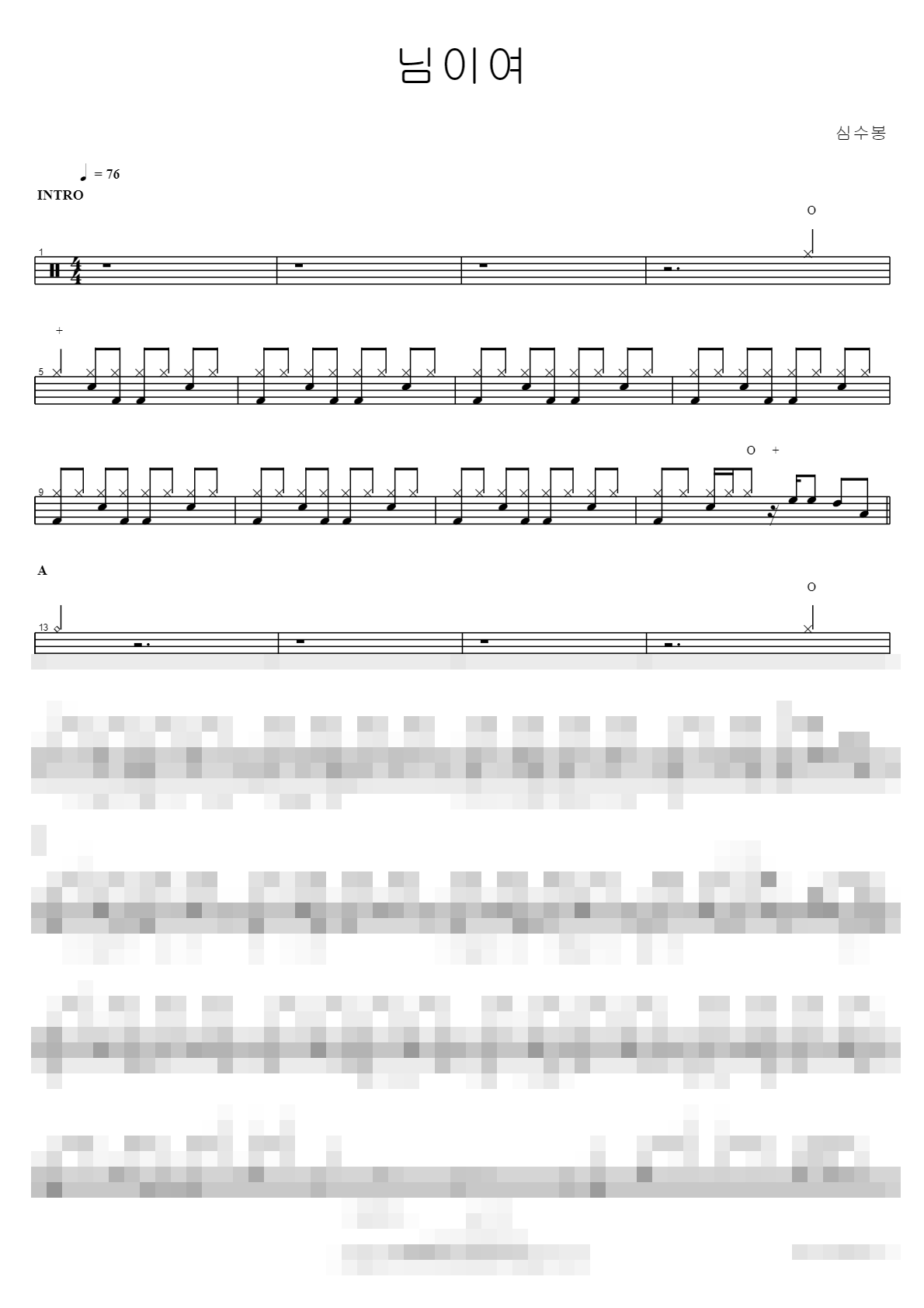님이여 Sheet Music Preview