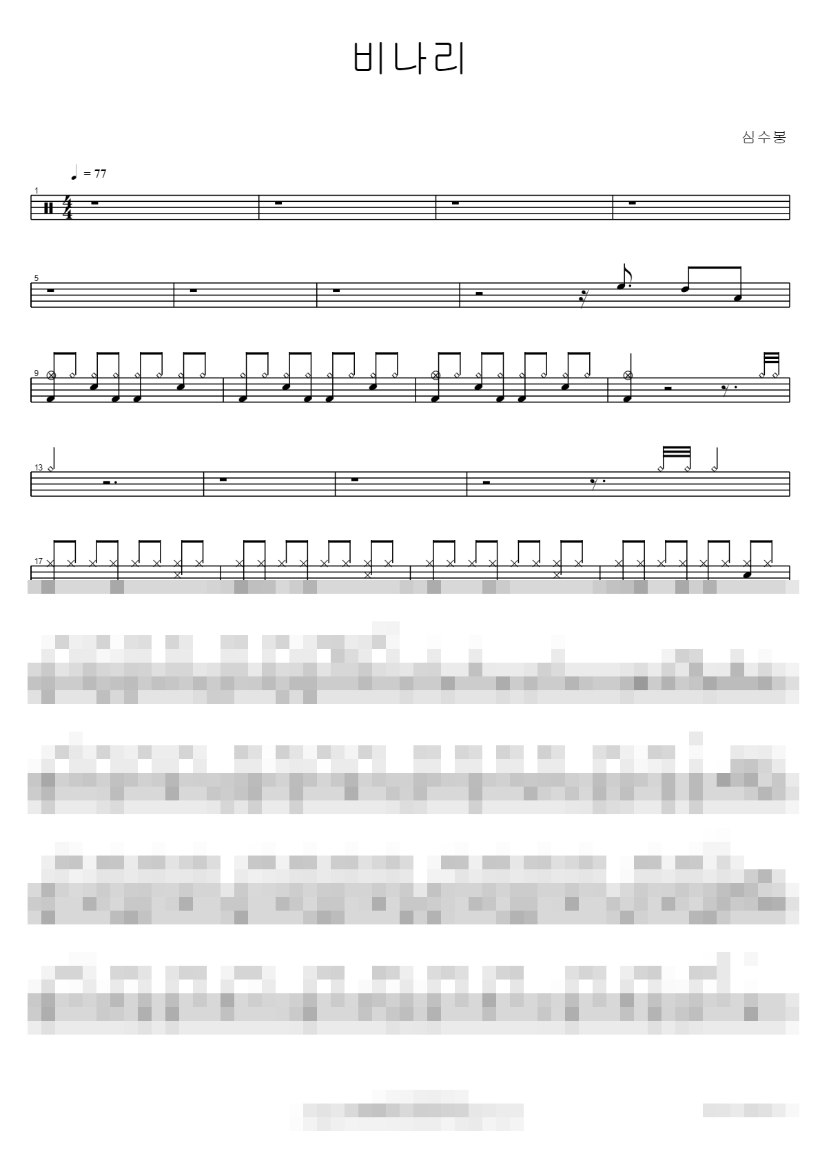 비나리 Sheet Music Preview