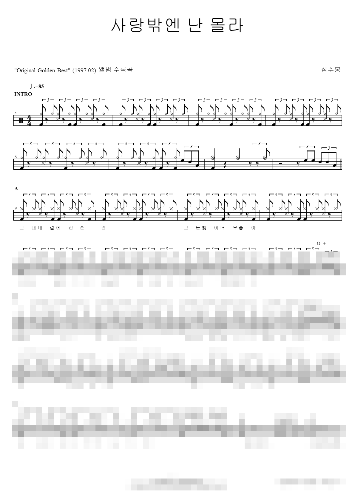 사랑밖엔 난 몰라 Sheet Music Preview