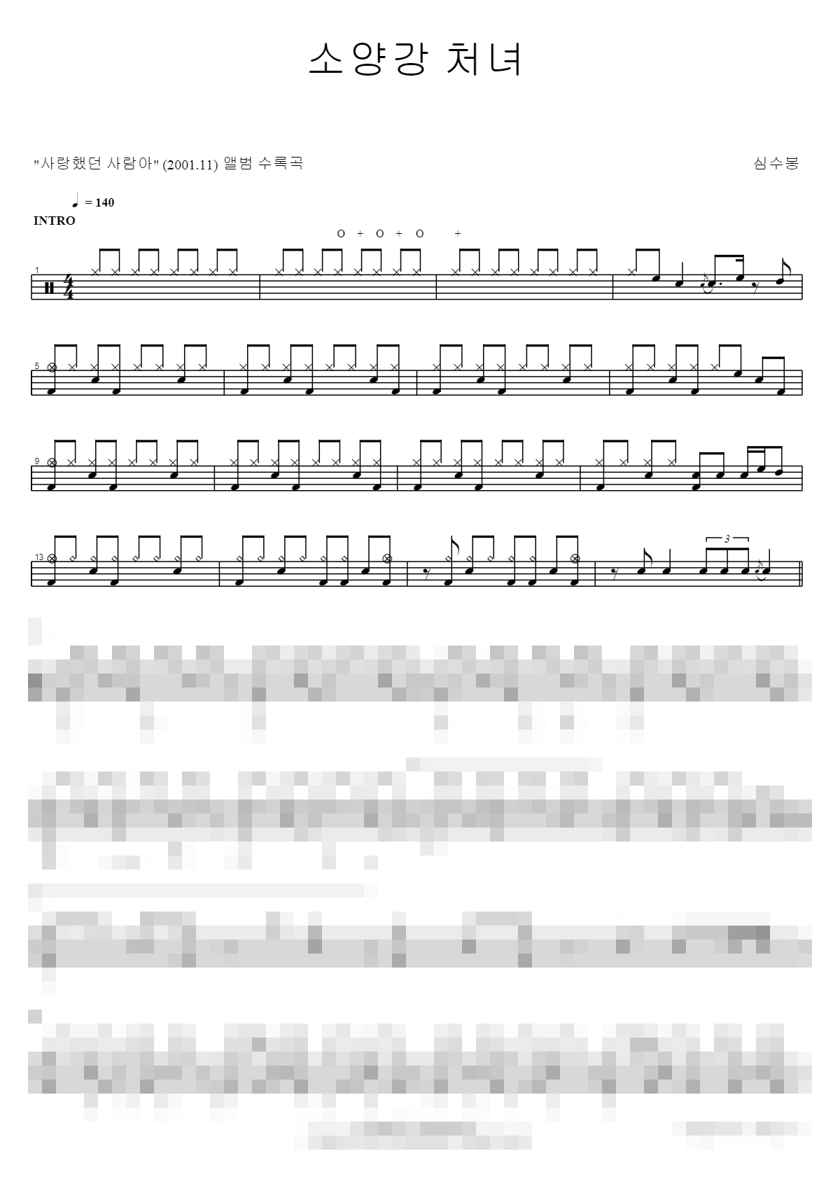 소양강처녀 Sheet Music Preview