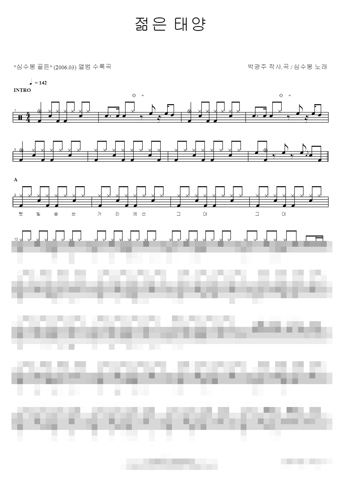 젊은 태양 Sheet Music Preview