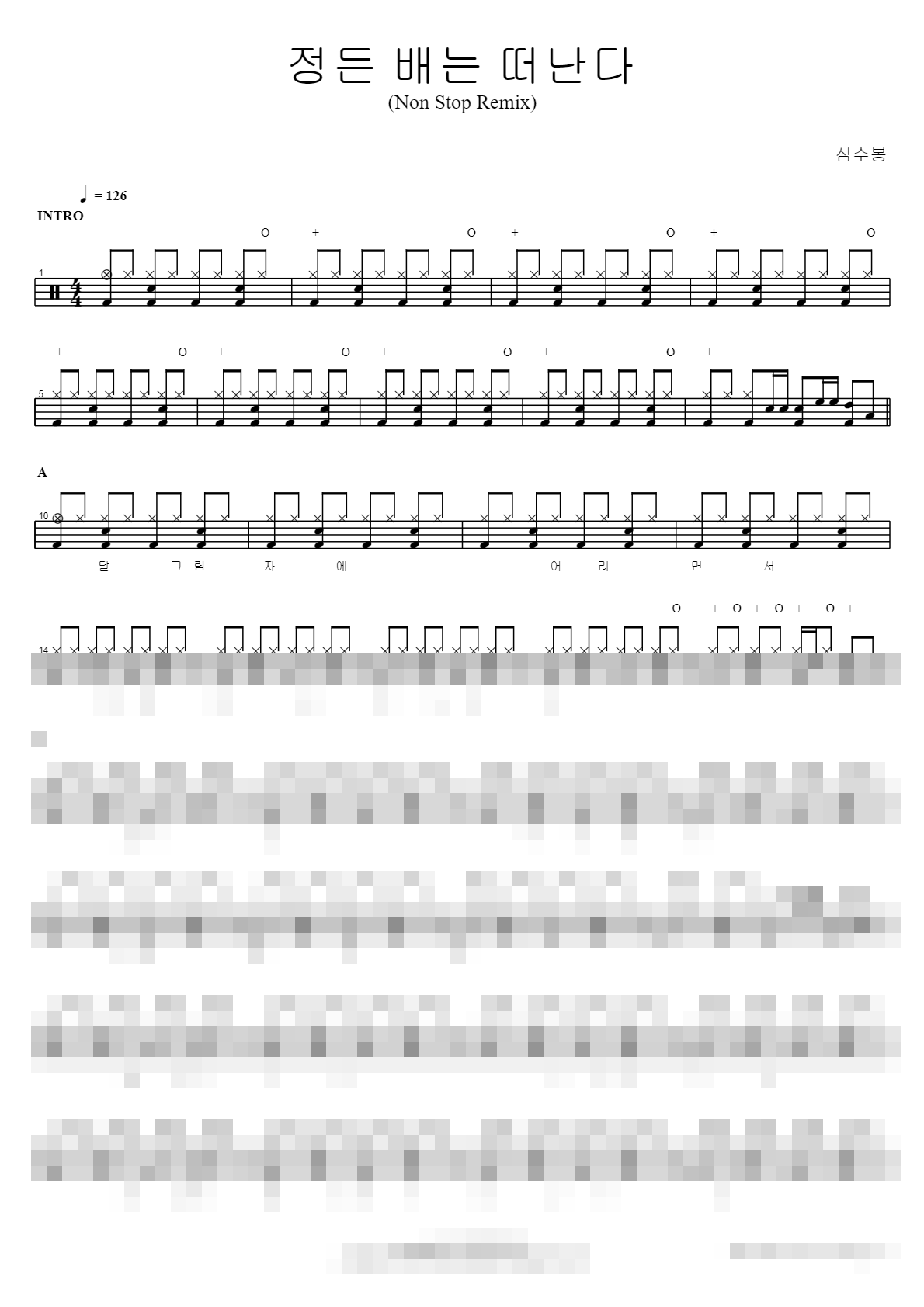 정든 배는 떠난다 (Non Stop Remix) Sheet Music Preview