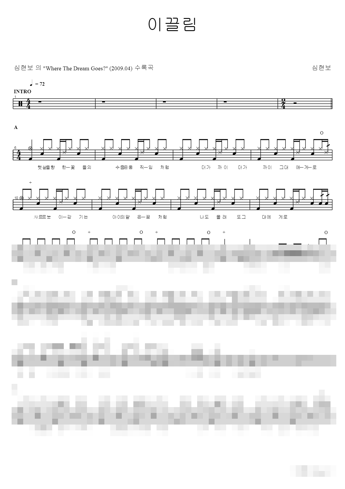 이끌림 Sheet Music Preview