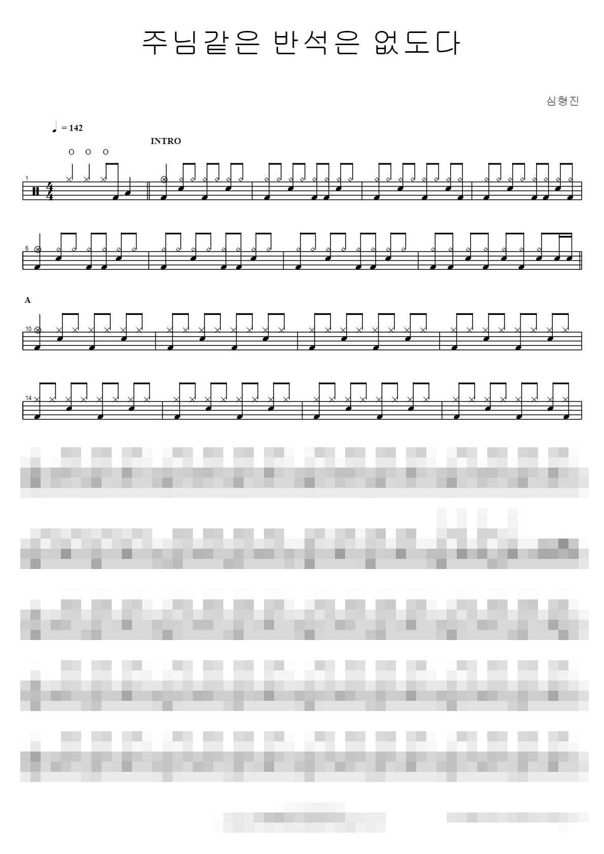주님같은 반석은 없도다 Sheet Music Preview