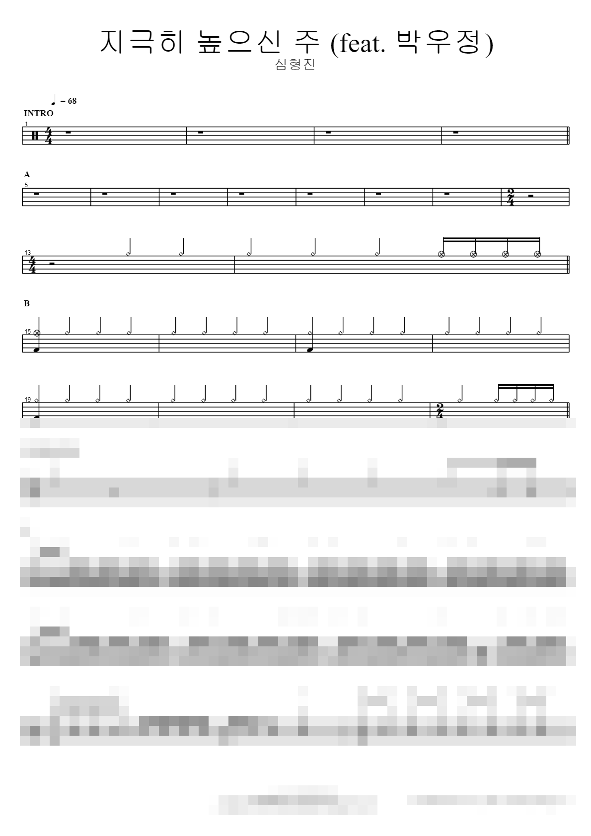 지극히 높으신 주 (feat. 박우정) Sheet Music Preview