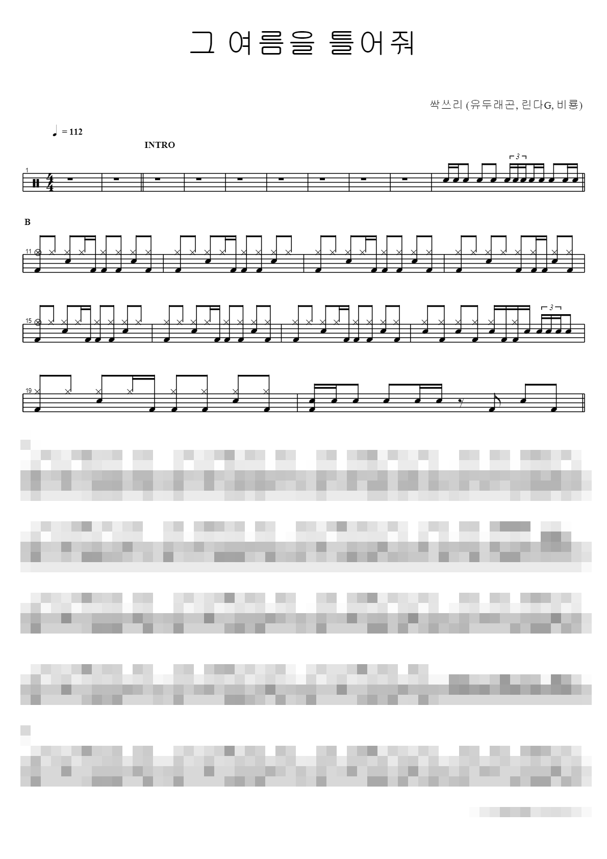 그 여름을 틀어줘 Sheet Music Preview