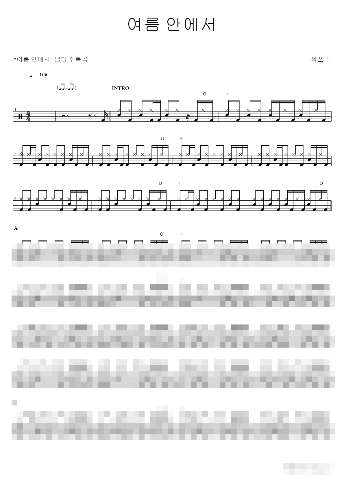 여름 안에서 Sheet Music Preview