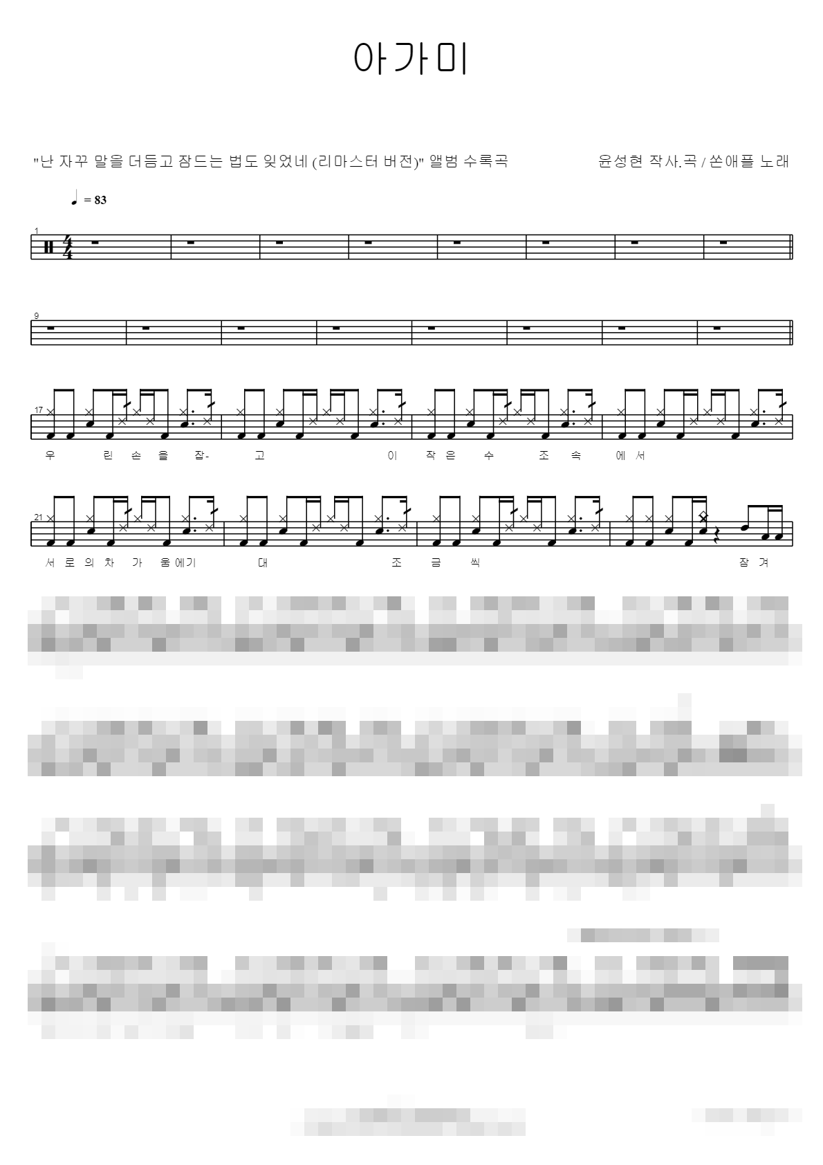 아가미 Sheet Music Preview