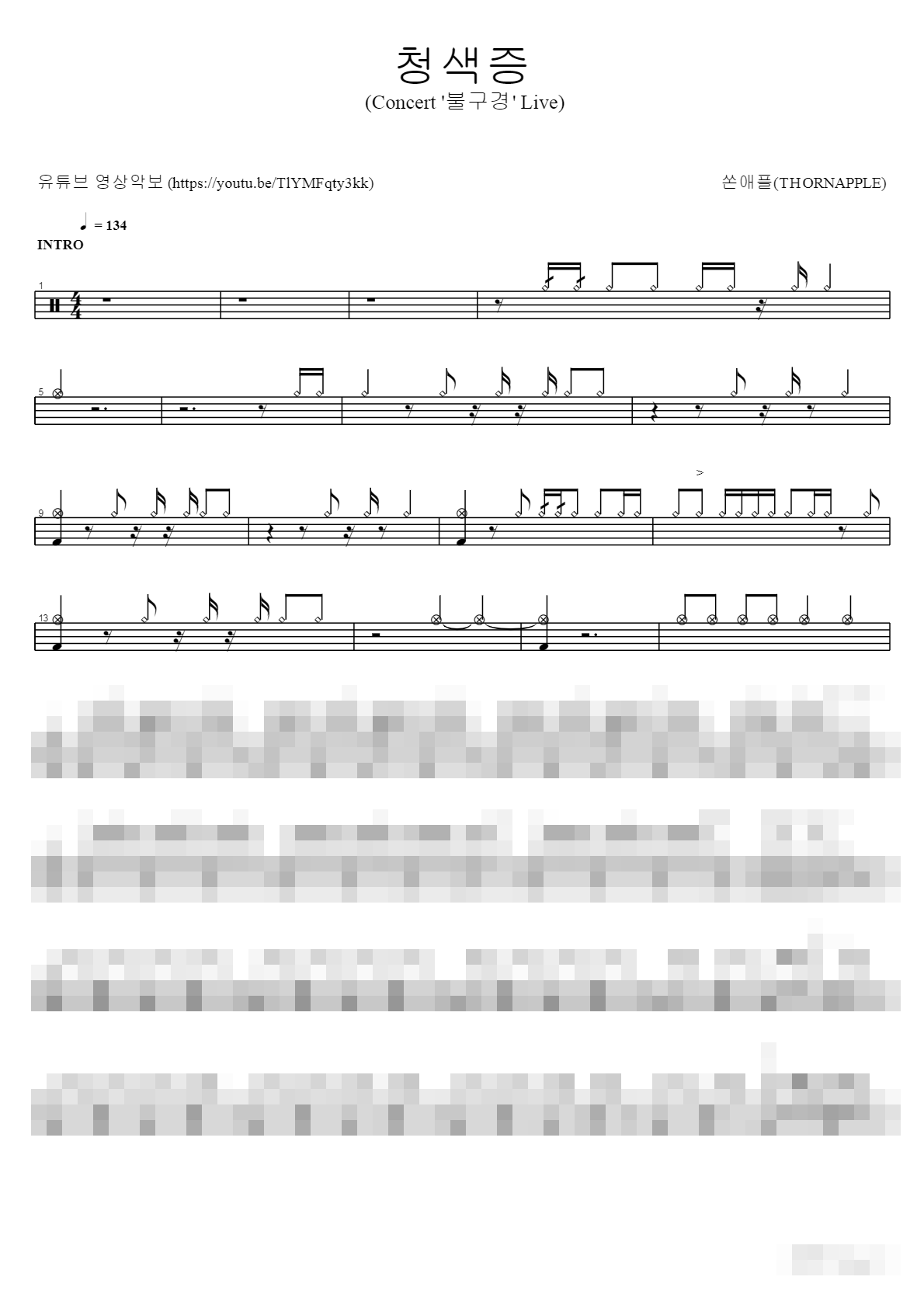 청색증 (live) Sheet Music Preview