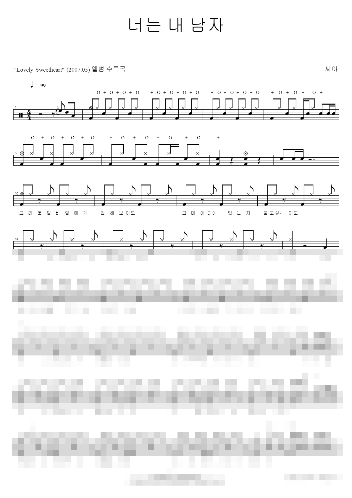 너는 내 남자 Sheet Music Preview