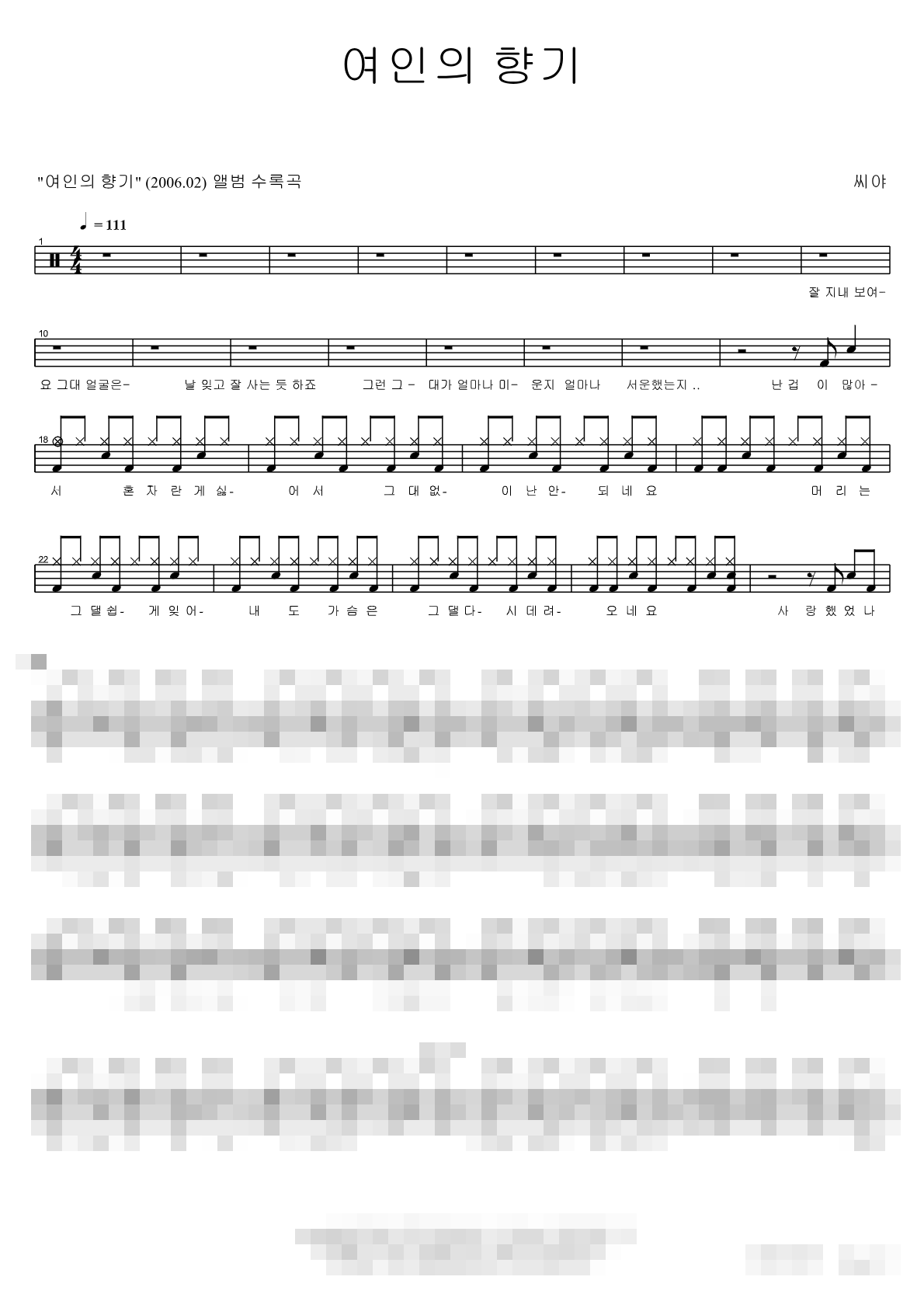 여인의 향기 Sheet Music Preview