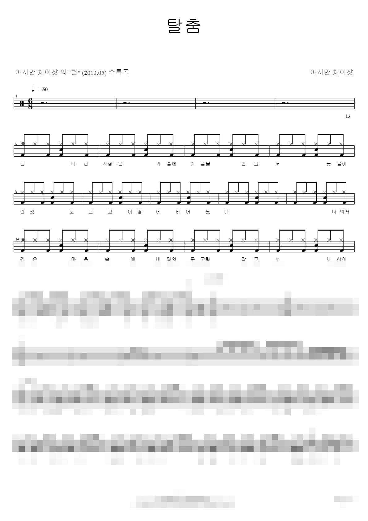 탈춤 Sheet Music Preview