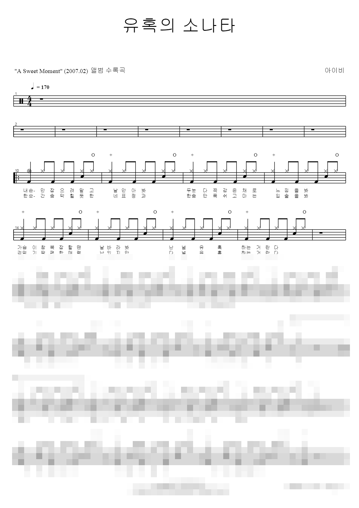 유혹의 소나타 Sheet Music Preview