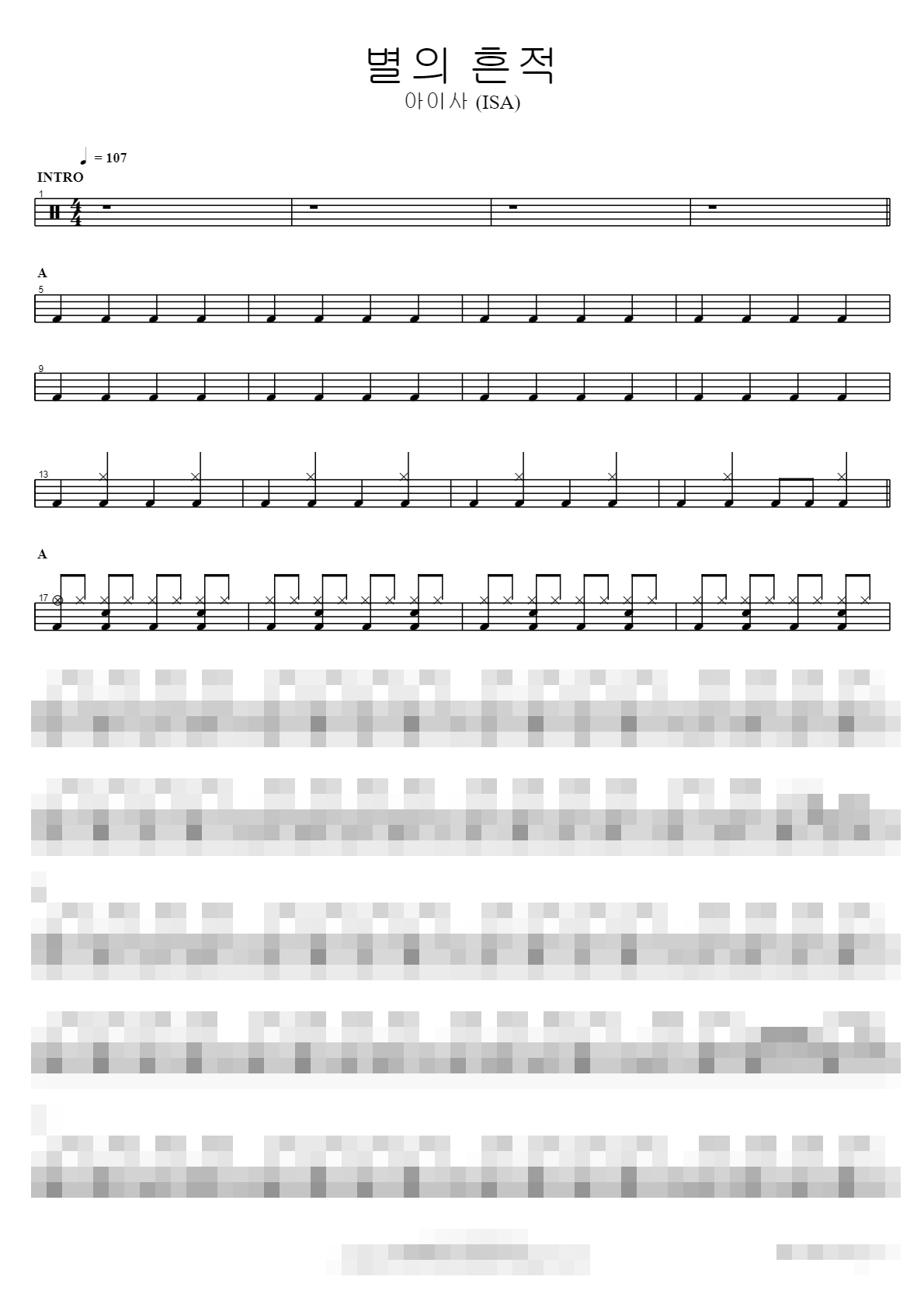별의 흔적 Sheet Music Preview