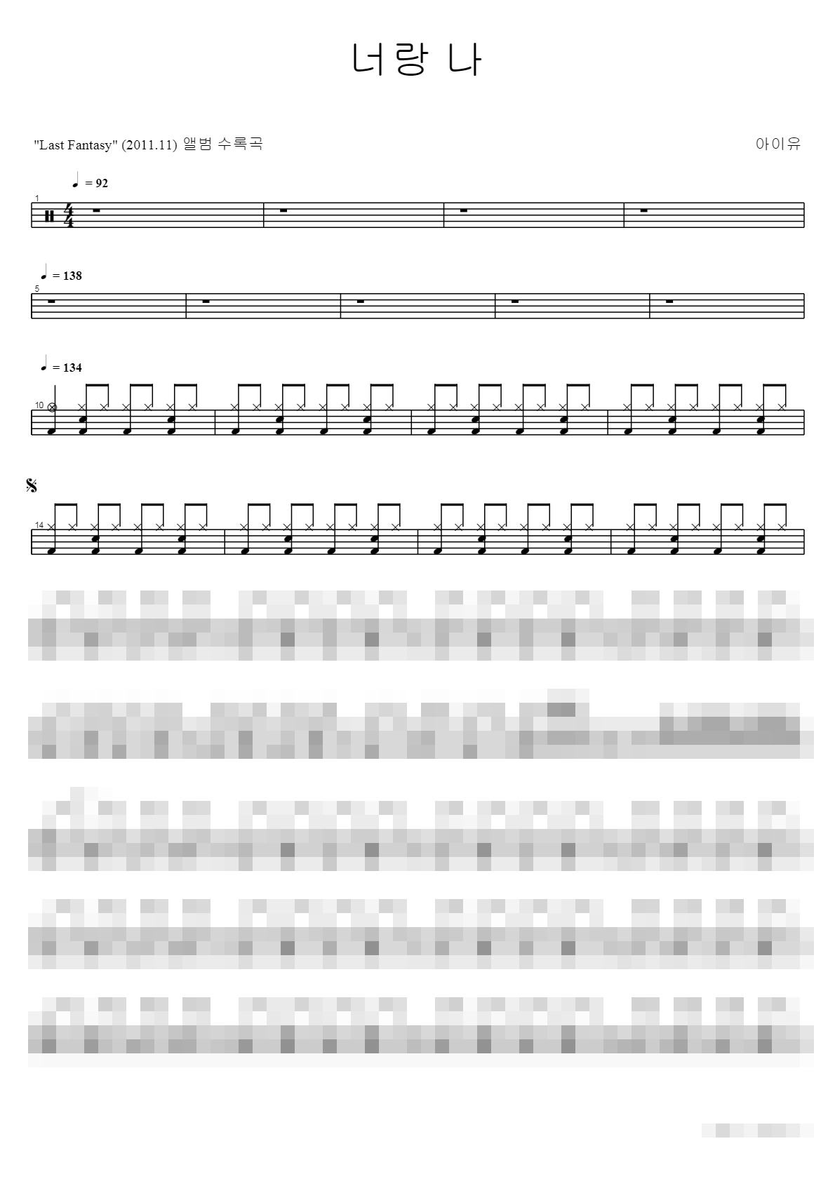 너랑 나 Sheet Music Preview