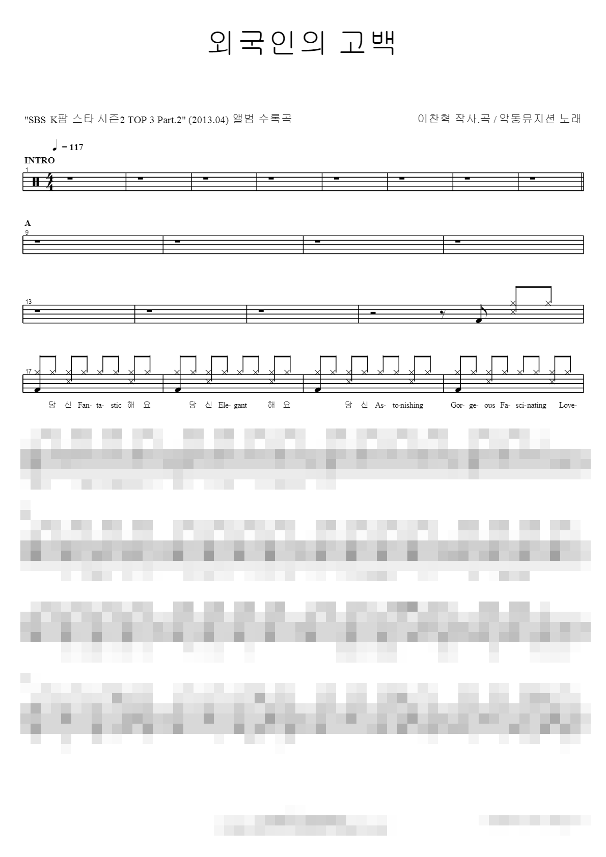 외국인의 고백 Sheet Music Preview