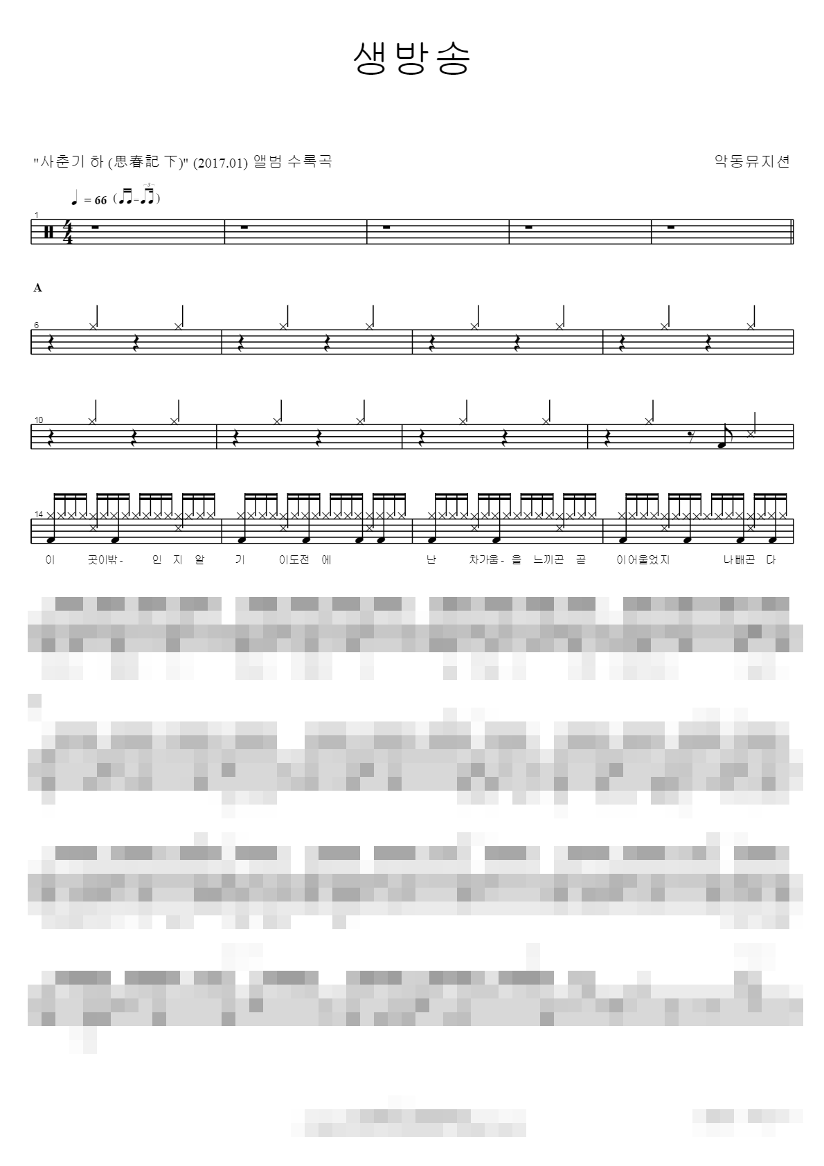 생방송 Sheet Music Preview