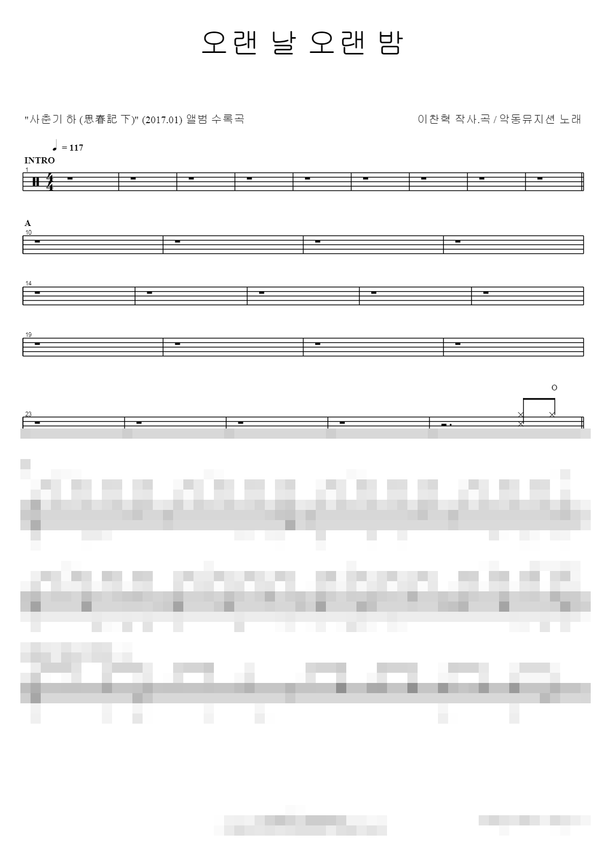 오랜 날 오랜 밤 Sheet Music Preview