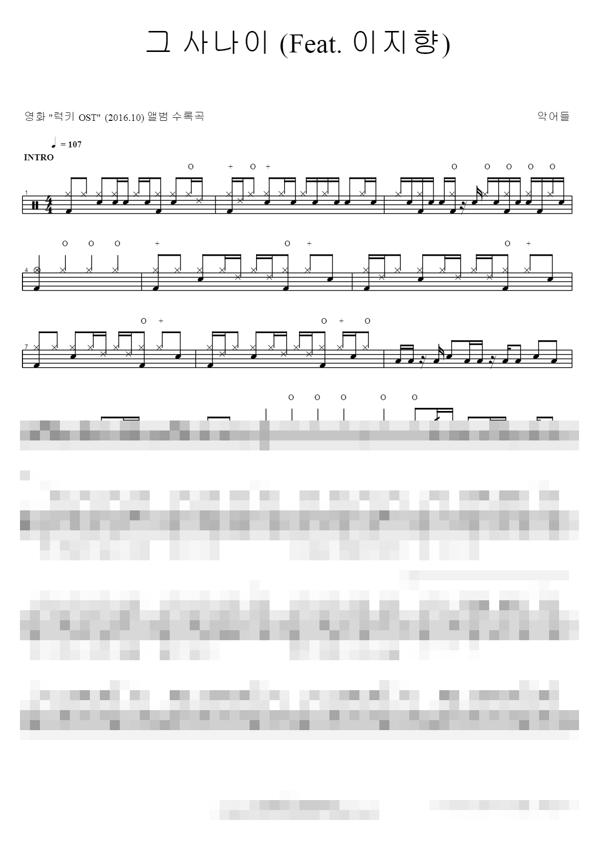 그 사나이 Sheet Music Preview
