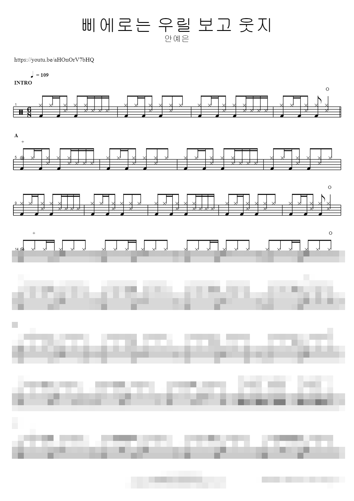 삐에로는 우릴 보고 웃지 Sheet Music Preview