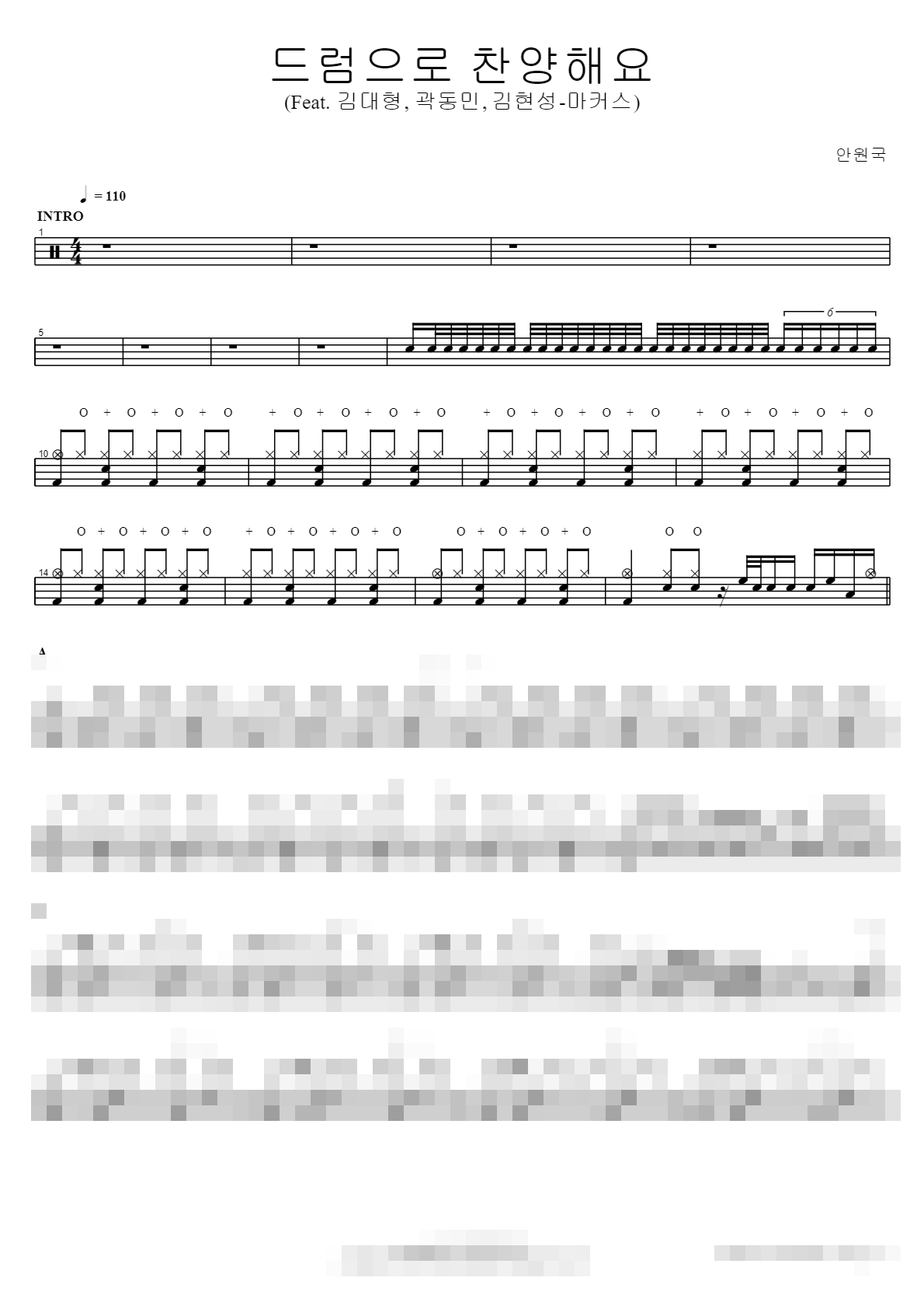 드럼으로 찬양해요 (Feat. 김대형, 곽동민, 김현성-마커스) Sheet Music Preview