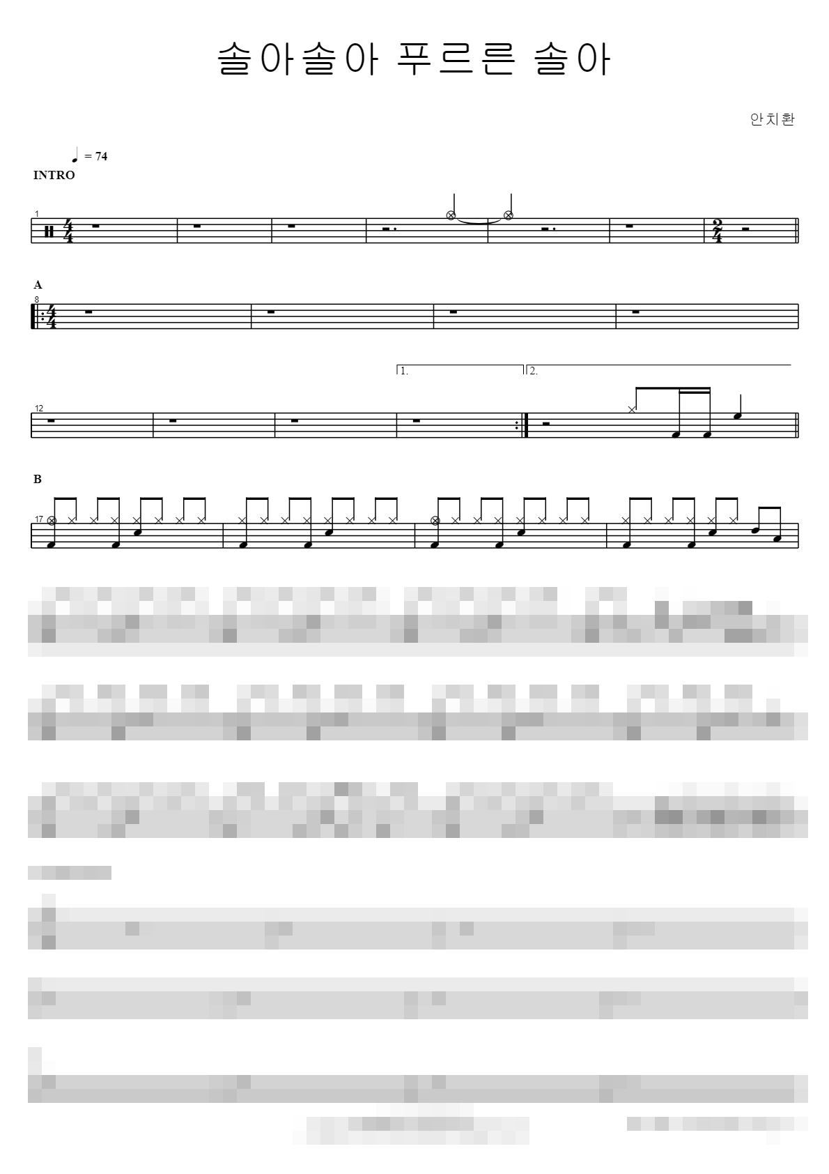 솔아솔아 푸르른 솔아 Sheet Music Preview