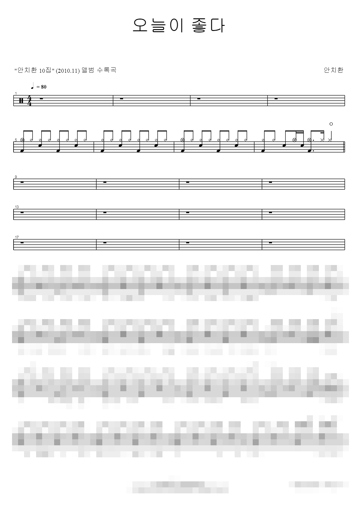 오늘이 좋다 Sheet Music Preview