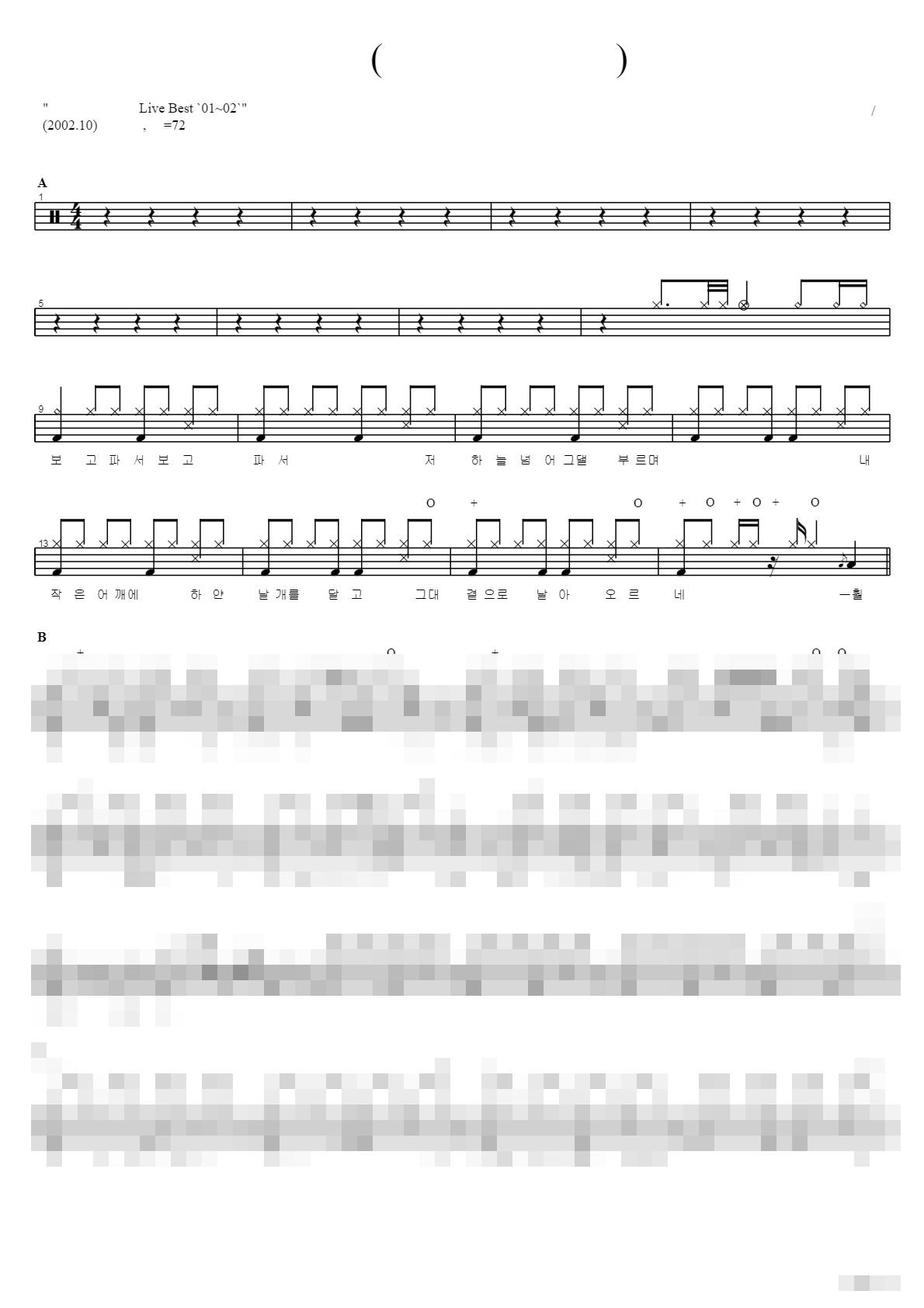 훨훨 Sheet Music Preview