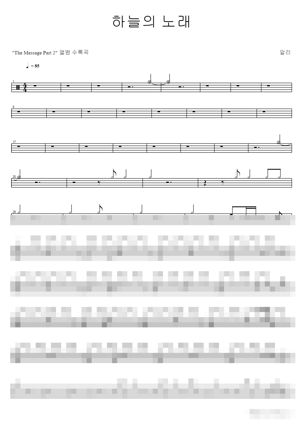 하늘의 노래 Sheet Music Preview