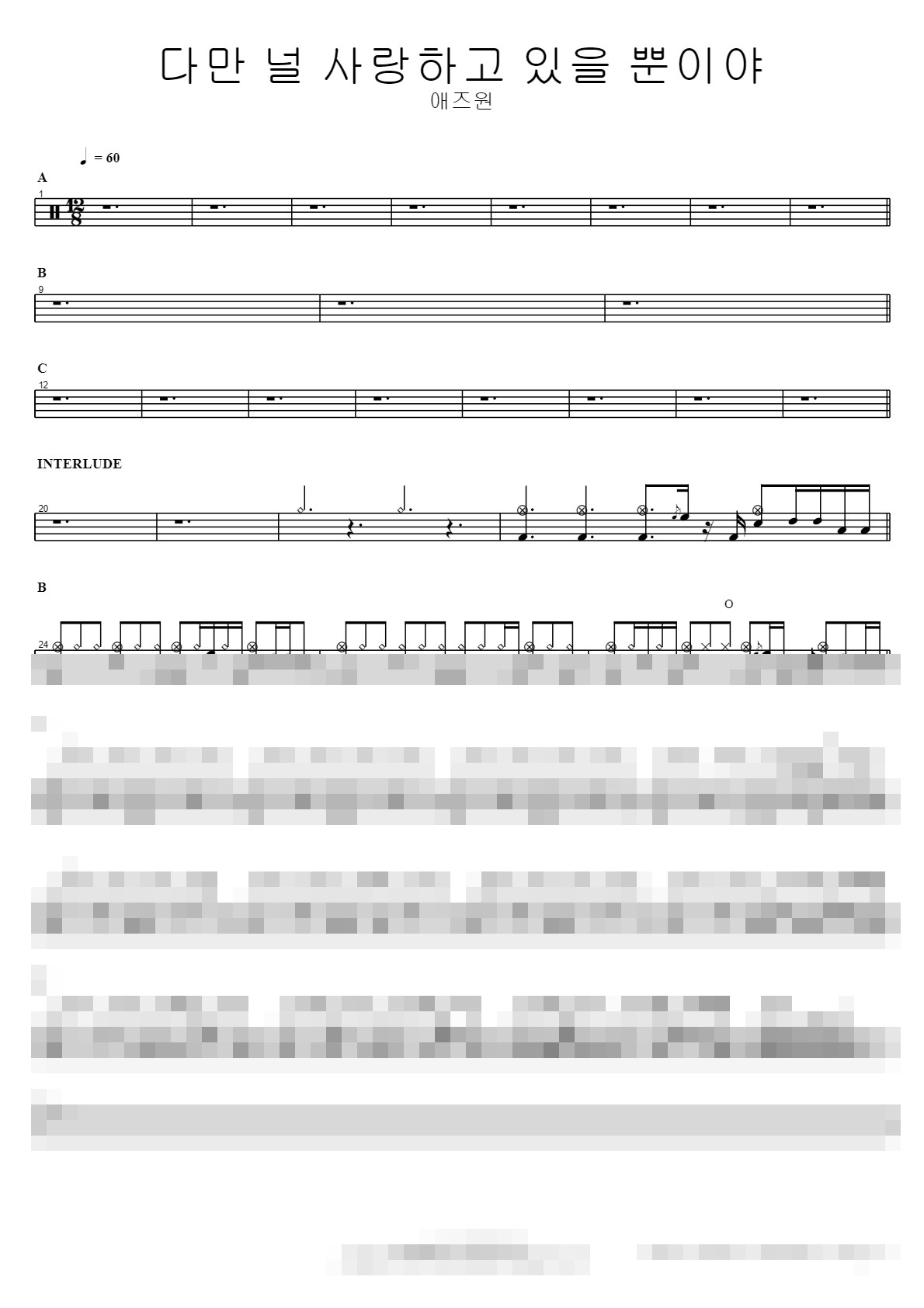 다만 널 사랑하고 있을 뿐이야 Sheet Music Preview