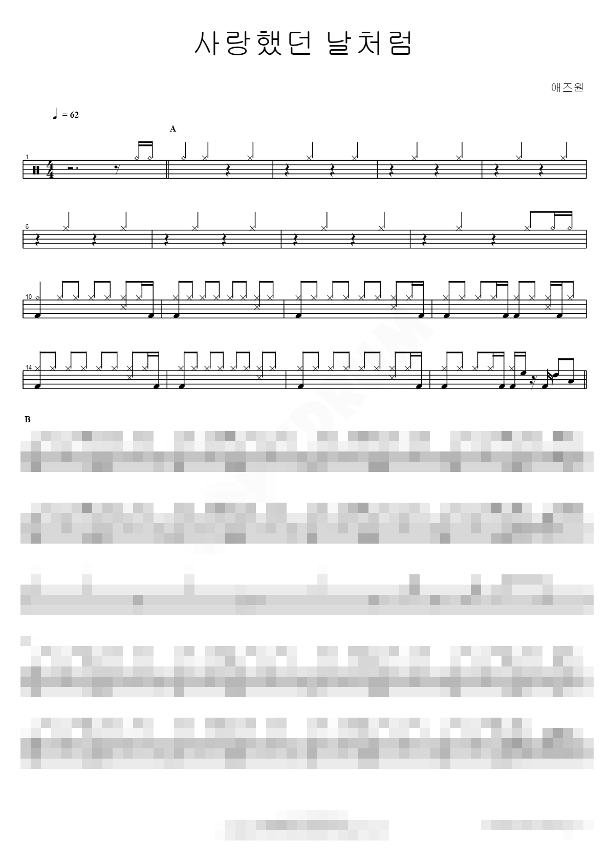사랑했던 날처럼 Sheet Music Preview