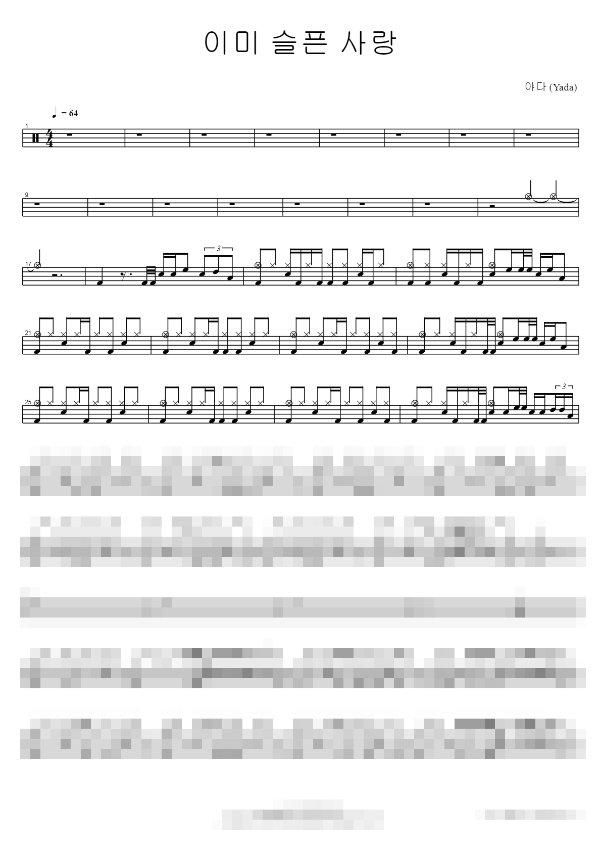 이미 슬픈 사랑 Sheet Music Preview