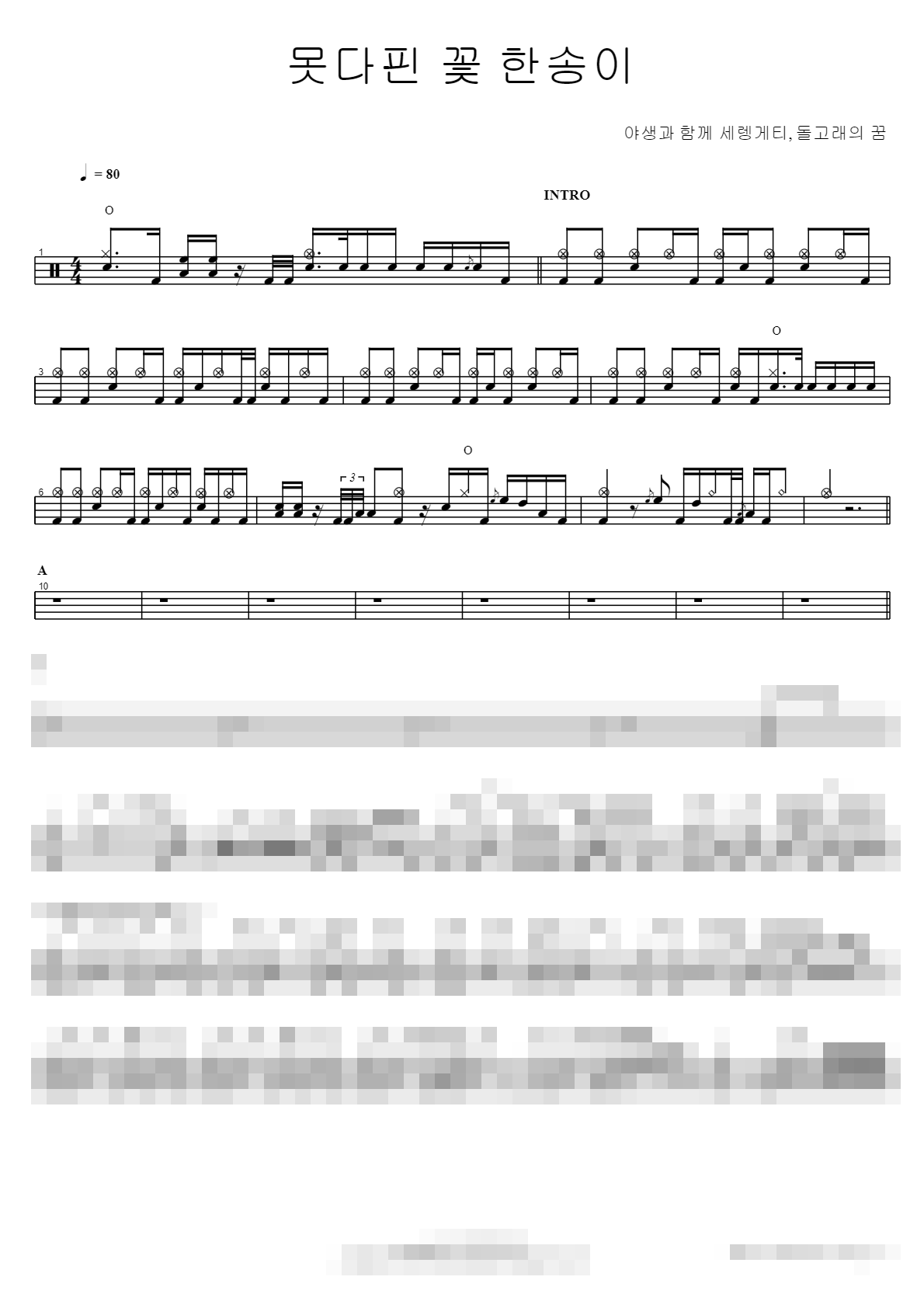 못다핀 꽃 한송이 Sheet Music Preview