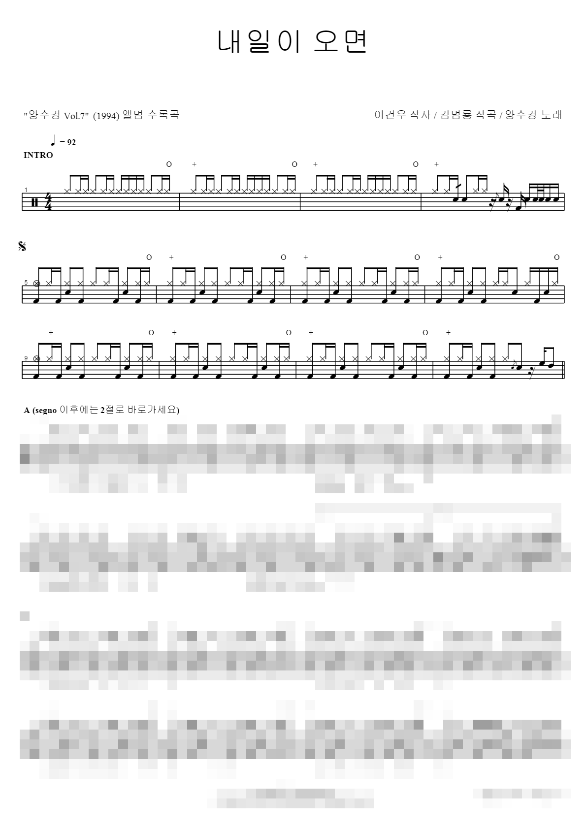 내일이 오면 Sheet Music Preview