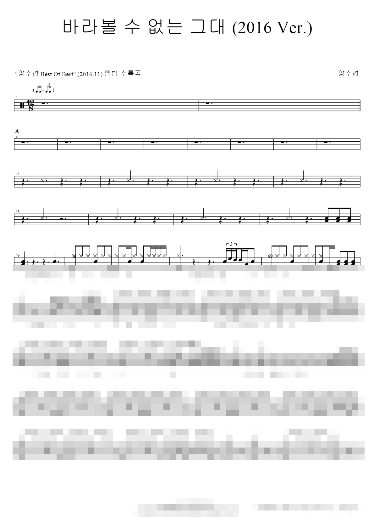 바라볼 수 없는 그대 (2016 Ver.) Sheet Music Preview