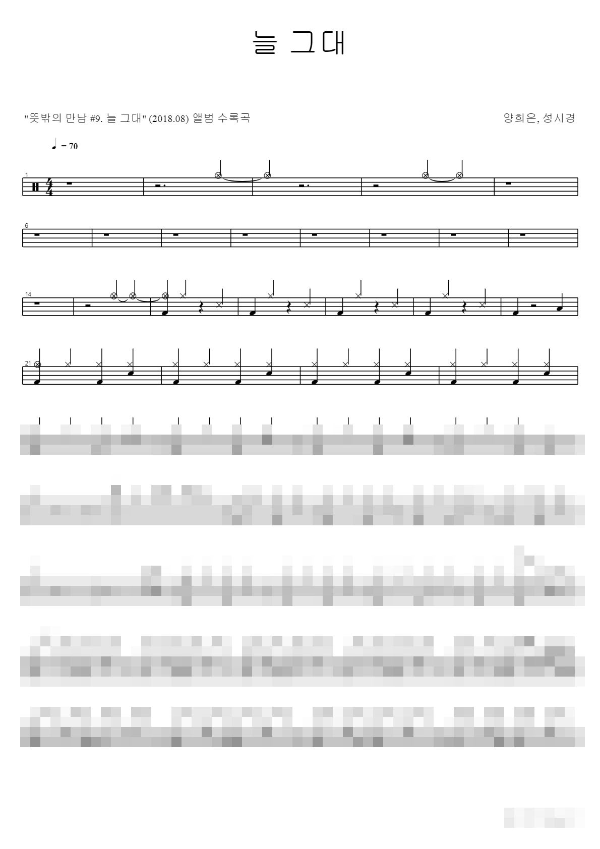 늘 그대 Sheet Music Preview