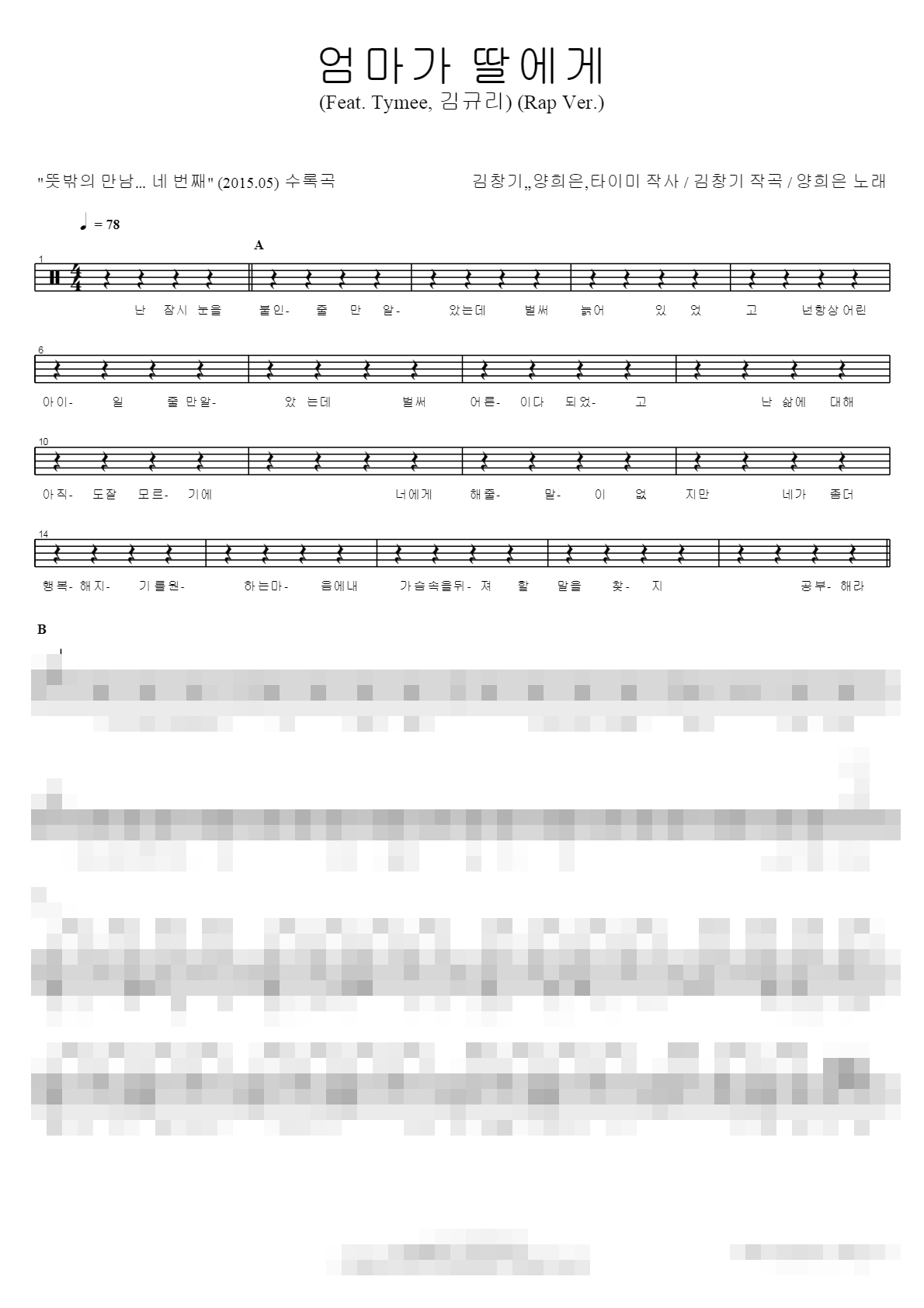 엄마가 딸에게 Sheet Music Preview