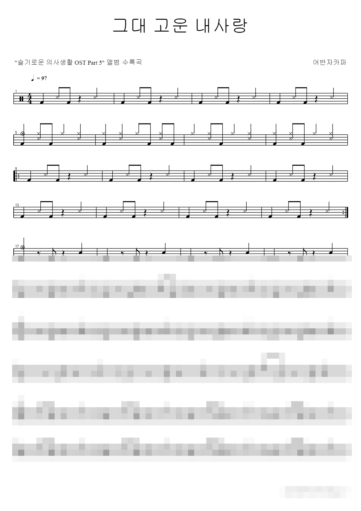 그대 고운 내사랑 Sheet Music Preview