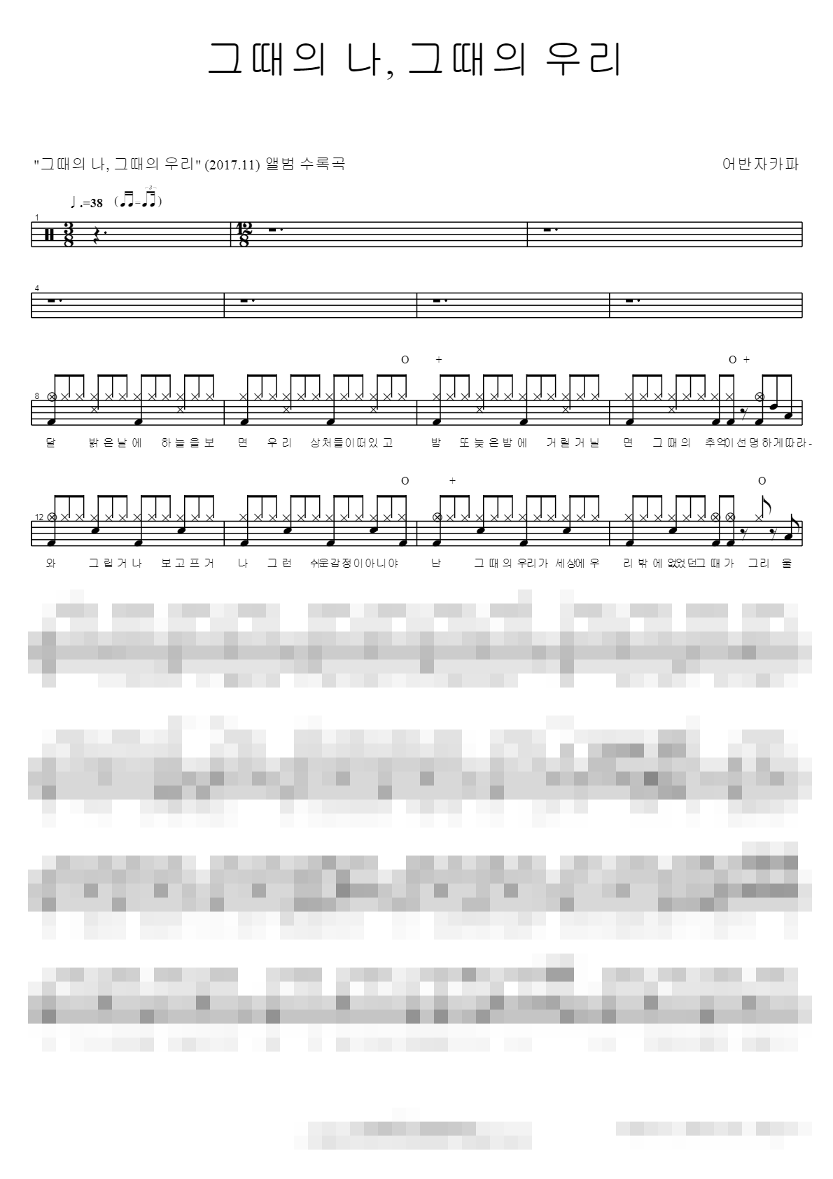 그때의 나 그때의 우리 Sheet Music Preview