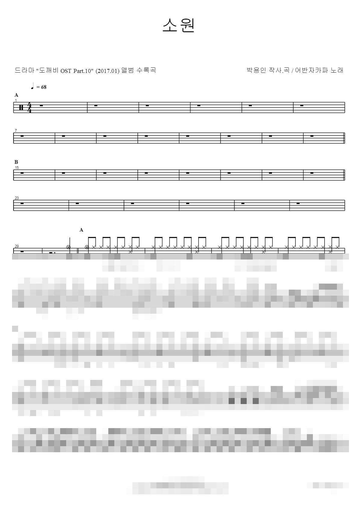 소원 Sheet Music Preview