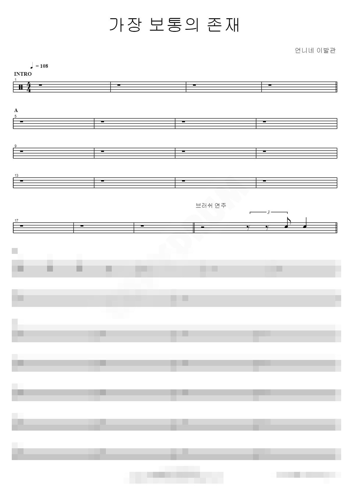 가장 보통의 존재 Sheet Music Preview